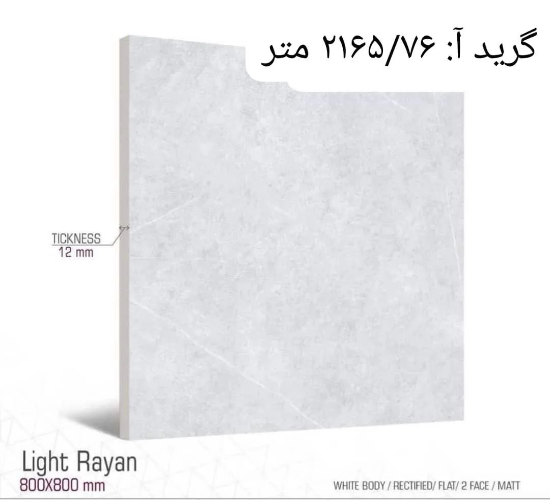Baldosa de Porcelana 80*80 - 12mm Espesor
