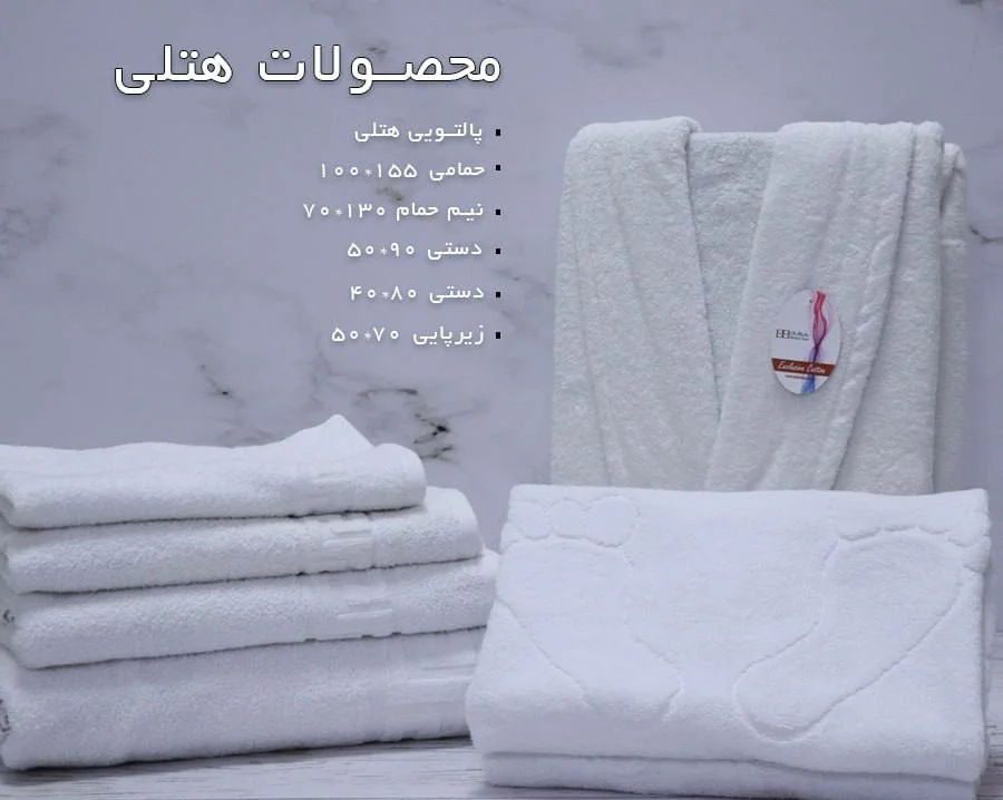 انواع حوله هتلی زاگرس
