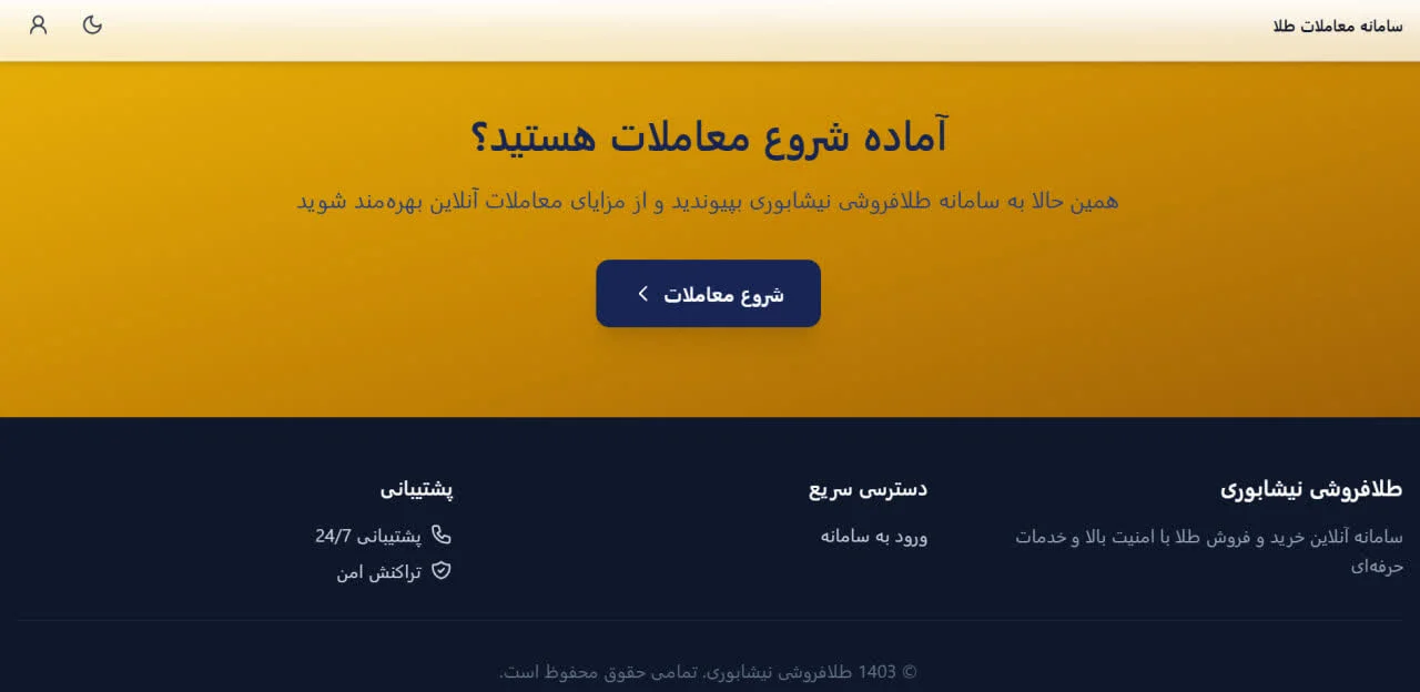 سامانه معاملات طلای Zagruse - خرید و فروش آنلاین